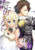 <b>作品内容:</b><br>若き賭博師ラザルスは、賭場での失敗から大勝ちをしてしまい、仕方なくその利益で高価な商品を購入することになる。その商品とは、感情を失った奴隷の少女リーラだった――。