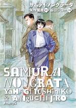 <b>作品内容:</b><br>矢作俊彦と谷口ジローが贈る
痛快傑作アクション!
パリを舞台に、
“個人商社”ホンゴー・ヨシアキと、
“元フランス外人部隊大尉”ノリミズ・リンタロウが活躍する、
「ユーモア」と「アクション」「美女」の三拍子が揃った
紙に描かれた娯楽映画!!