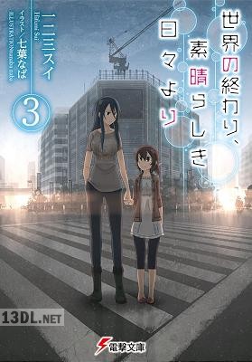[一二三スイ] 世界の終わり、素晴らしき日々より 第01-03巻