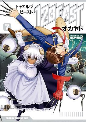 [オカヤド] 12 Beast 第01-07巻