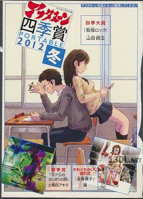 アフタヌーン四季賞 PORTABLE 2005-2012 アフタヌーン四季賞 PORTABLE 2005-2012