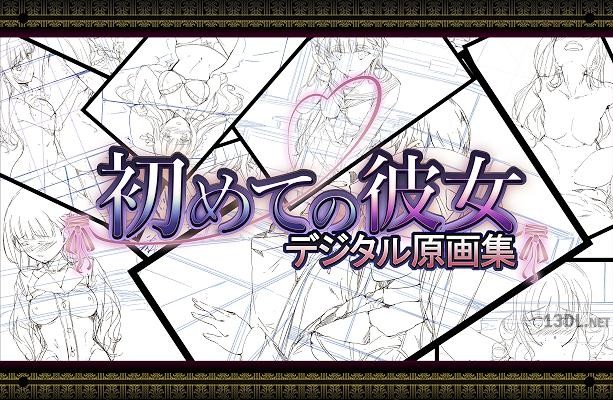 [Waffle] 初めての彼女 デジタル原画集