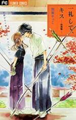 <b>作品内容:</b><br>「俺は先輩のことずっと見てましたよこの人エロイなー・・・って・・・」中学からの6年間を弓道に捧げてきた、岸本杏(あん)。弓道部の部長は務めているものの、結局、満足の行く結果も残せないまま高校三年生で挑んだ夏の大会が終わってしまう。次期部長は、後輩の三神曜太(ようた)。普段からほとんど練習もしないのに、入部した当初から天才ぶりを見せつけ、大会でもいとも簡単に優勝してしまった三神に複雑な思いを抱える杏。そして、杏はついに引退を決意し、三神に部長の任を引き継ぐことに。だが、それを知った三神は、杏に“あるお願い”をしてきて・・・!?
「色気の魔術師」との異名を持つ、異能の大型新人・加賀やっこ。自身が長年こよなく愛する「弓道」を題材に、いつにも増して、歪んだ愛、究極のフェティシズムパワーを炸裂させて、渾身の思いで描きまくる。この独特の濃密すぎる“やっこ世界(ワールド)”にハマったら最後、やみつきになること間違いなし。
ちょっと変態(?)落語よみきり「出来心」も同時収録。
