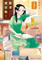 <b>作品内容:</b><br>外資系の優良企業を辞め、祖父母の営む古書店「ゆかし堂」の手伝いをしている月穂さん。昼も夜もなかったエリート時代は今や昔。30代にして第2の人生を満喫中。そんな中、未来に希望しかない女子高生ニーナがアルバイトにくることになって…。