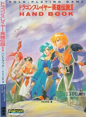ドラゴンスレイヤー英雄伝説2 ハンドブック ドラゴンスレイヤー英雄伝説2 ハンドブック
