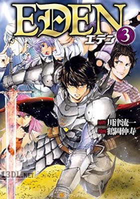 [川津流一×鶴岡伸寿] EDEN 第01-03巻