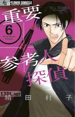 [絹田村子] 重要参考人探偵 第01-07巻