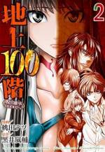 <b>作品内容:</b><br>未曾有の財政危機に瀕した近未来都市TOKYOに開設された、ある国営ギャンブル。
1フロアが東京都千代田区程の広さを持つ巨大な100階建ての塔「バベルダンジョン」に20人の男女が集められた。
自らの生死が賭けの対象となった参加者(チャレンジャー)たちの目的はひとつ。
塔から脱出しゴールすれば、賞金100億円!
極限の状況下、欲望渦巻く死闘が始まる!!