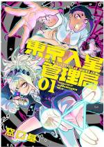 <b>作品内容:</b><br>新進気鋭の奇才が挑む!衝動&暴力SFバディアクション! 女子高生コンビのラインとアン。
彼女たちの仕事は入星管理局のエージェントとして、地球に居座る凶悪な違法宇宙人を取り締まること。
一筋縄じゃ逝かねぇ悪党共が跳梁跋扈する中、ラインの銃がブっ放されるッ!
JK×宇宙人×ドンパチ!暴力SFバディアクションここに推参!