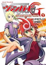 <b>作品内容:</b><br>退屈な日常を送っていた新導クロノ。下駄箱に入っていた「ヴァンガード」のデッキを手に入れた日から、物語の歯車が動き出す――。