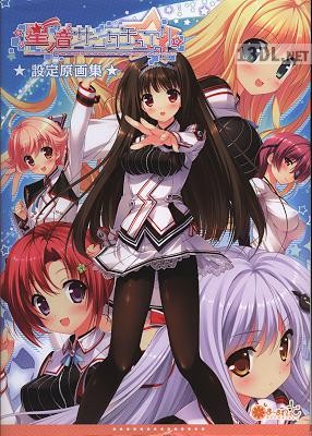 星ノ音サンクチュアリ 設定原画集 星ノ音サンクチュアリ 設定原画集