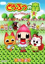 <b>作品内容:</b><br>大人気ゲームシリーズ「どうぶつの森」のコミック化。
ストーリー10本、4コマを201本と大量収録!!