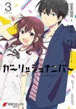 <b>作品内容:</b><br>渡 航×QP:flapperタッグが贈るアイドル声優お仕事ストーリーのコミック版! かわいい外見と世を舐めきったメンタルを持つ新人声優・千歳。マネージャー(実兄)を悩ませるほどやる気のない千歳は、シビアな声優業界で生き残っていけるのか……?