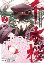 <b>作品内容:</b><br>【初音未來(はつねみく)、大正一〇〇年の帝都に再び舞う! 国民的ボカロ曲を完全コミカライズ!! 大正浪漫化け物退治物語!!】
「千本桜」に誘われるように大正一〇〇年の世界に迷い込んだ「未來(みく)」。そこは、「影憑(かげつき)」と呼ばれる正体不明の恐怖に人々が怯える世界だった。その「影憑」の討伐を目的とする「神憑特殊桜小隊」に元々属していた少女「初音未來(はつねみく)」と入れ替わるように軍人にされてしまった「未來」も、様々な困難を乗り越え一人前になりつつあった。そんなある日、帝都に「曲馬団」という見世物一座がやってくる。そして、時を同じくして帝都に再び「影憑」の恐怖が訪れる――。この二つに関連性はあるのか!? そして妹弟である「鈴(りん)」「錬(れん)」と曲馬団の関係は――!?