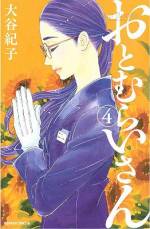<b>作品内容:</b><br>売れない女優、音村いづみはひょんなことから葬儀の司会をすることに。初めて体験する葬儀の世界は見たことのない『人間ドラマ』がぎっしり。ドSっぷりが素敵な産神さんなど魅力的なキャラクターも楽しい、笑って泣ける葬儀漫画!!