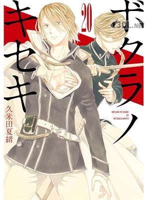 [久米田夏緒] ボクラノキセキ 第01-27巻