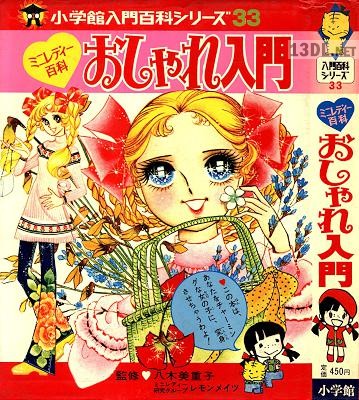 おしゃれ入門 おしゃれ入門