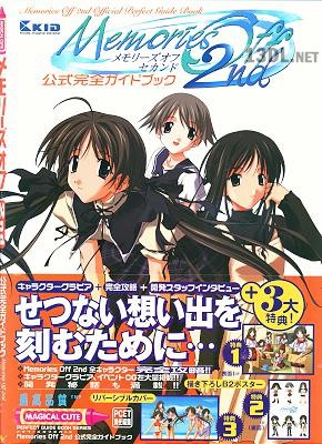 メモリーズオフ 2nd 公式完全ガイドブック メモリーズオフ 2nd 公式完全ガイドブック