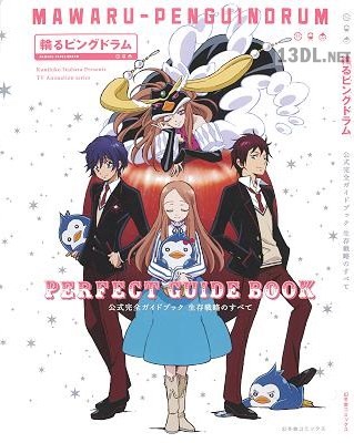 輪るピングドラム 公式完全ガイドブック 生存戦略のすべて 輪るピングドラム 公式完全ガイドブック 生存戦略のすべて