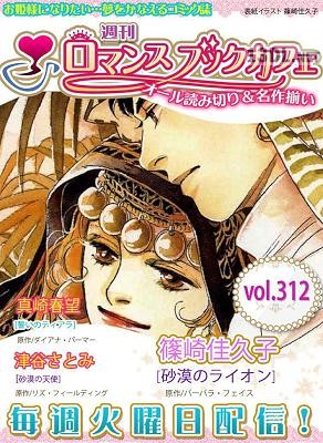 週刊ロマンスブックカフェ vol.298 週刊ロマンスブックカフェ vol.298