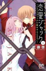 <b>作品内容:</b><br>姉の元旦那に想いを寄せる朝陽。あらゆる手を使って攻略しようと迫るけど……!!?