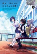 <b>作品内容:</b><br>「起立! 気をつけ!」
ここはバーチャルライバーたちが集まる「にじさんじ学園」。
今日も個性豊かな彼らの配信がはじまる――
月ノ美兎、静凛、樋口楓の“JK組”3人をはじめ
にじさんじ2期生まで18人の
活動を追った公式コミック第1弾。