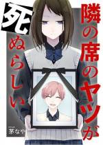 <b>作品内容:</b><br>針原きっかは予知夢を見ることができる。ある日見た予知夢で、隣の席の八津が死ぬことがわかる。クラスで一番明るくて誰にでも好かれる八津が死ぬことを、きっかは信じられないけれど……。予知夢をめぐる青春サスペンス。