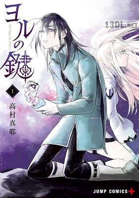 [高村真耶] ヨルの鍵 第01巻