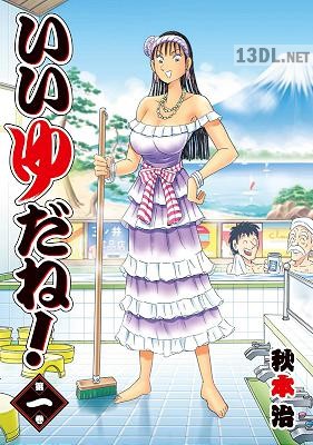 [秋本治] いいゆだね！ 第01-02巻