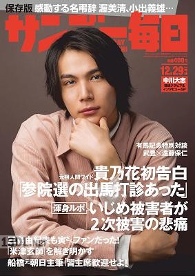 サンデー毎日 2016-2019年 サンデー毎日 2016-2019年