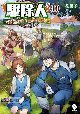 [花黒子] 駆除人 第01-10巻