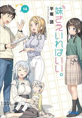[平坂読] 妹さえいればいい。 全14巻