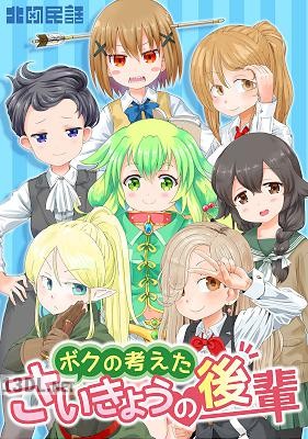 [北欧民話] ボクの考えたさいきょうの 第01-03巻