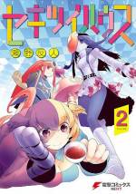 <b>作品内容:</b><br>村外れの橋のたもとに現れる妙な行商3人組。 噂では“何でも”売ってくれる彼女たちは、生きた家“セキツイハウス”の住人だった! 彼女たちから品物を買った者の末路は……。