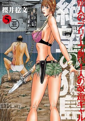 [櫻井稔文] 絶望の犯島－100人のブリーフ男vs1人の改造ギャル 全05巻