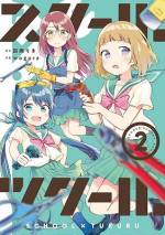 <b>作品内容:</b><br>女子高生×DIY! ガールズコメディ!!
「あんなこといいな! できたらいいな! はい! DIY!!」
立川きずくには夢がある。
それは、学校の屋上に最高の秘密基地を作り上げること…!
たまたま巻き込まれた文学部1年の中原奈子、
反体勢力の生徒会副会長 津田山亜紀。
この3人が揃えば、作れないものなんてない・・・!?
女子高生×DIYのスクールコメディー第1巻!!