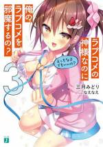 <b>作品内容:</b><br>「優吾(ゆうご)よ、そんなに天真陽毬(てんしんひまり)が好きなのか?」
「あぁ。俺は天真が好きだ」
「ど、どうして我(われ)のことをす、好きになってくれないのだ。我はこんなにも美しくて胸も大きいというのに。我は優吾のことが好きだ! だからわ、我と付き合ってください!」
「すまん月宮。俺はお前とは付き合えない」