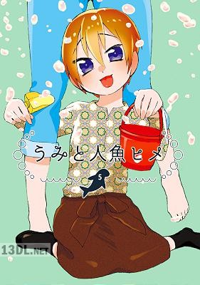 [萠田まく] うみと人魚ヒメ 全08巻