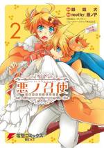 <b>作品内容:</b><br>ボカロPのmothy_悪ノPがニコニコ動画に投稿した悲劇曲『悪ノ召使』を元に、“悪ノ喜劇化ぷろじぇくと”と称してコメディ化! ドSなお姫様・リリアンヌと彼女に振り回される召使・アレンのハートフルコメディものですヾ(*≧∀≦)ノ゛
