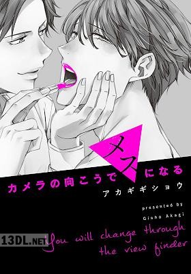 [アカギギショウ] カメラの向こうでメスになる
