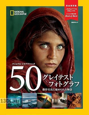 50 グレイテスト フォトグラフ