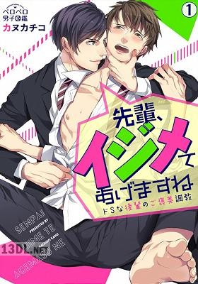[カヌカチコ] 先輩、イジメてあげますね～ドSな後輩のご褒美調教