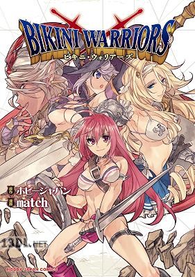 [ホビージャパン×MATCH] ビキニ・ウォリアーズ