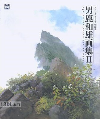 男鹿和雄画集II 男鹿和雄画集II
