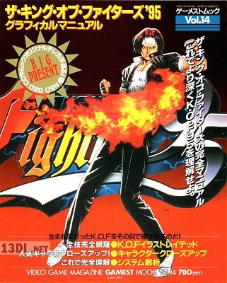 ザ・キング・オブ・ファイターズ '95 グラフィカル マニュアル ザ・キング・オブ・ファイターズ '95 グラフィカル マニュアル