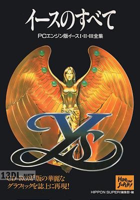イースのすべて―PCエンジン版 イース1・2・3 全集 イースのすべて―PCエンジン版 イース1・2・3 全集