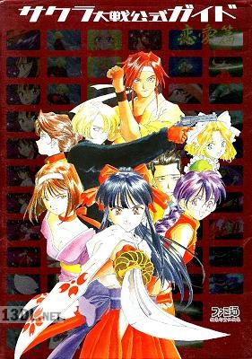 サクラ大戦 公式ガイド 恋愛編 帝国歌劇団花組日記 サクラ大戦 公式ガイド 恋愛編 帝国歌劇団花組日記