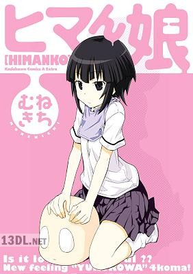 [むねきち] ヒマん娘