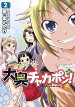 <b>作品内容:</b><br>時は現代、ところはお江戸。 今とはちょっと違った日本――。天下泰平の大奥に、ある日突然やってきたのは、金髪碧眼の謎少女こと、ソラ・ニャンダー! 見た目は明らかに外人なのに 「日本人」 と言い張るソラに対し、いろいろツッコまずにはいられない見習い女中・たま。そんな2人を生温かく見守るお姉さま方、そして鳴動する大奥派閥……!