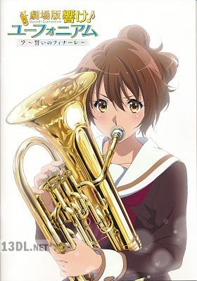 劇場版 響け!ユーフォニアム~誓いのフィナーレ~ 公式パンフレット